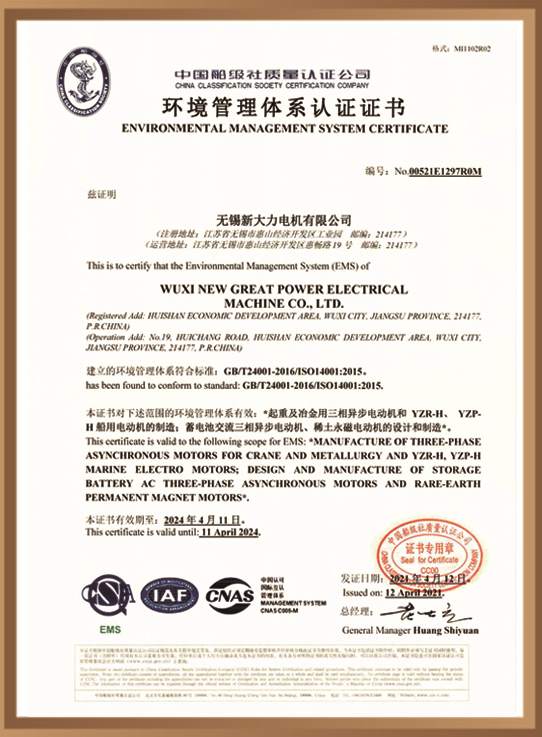 環境管理體系認證證書